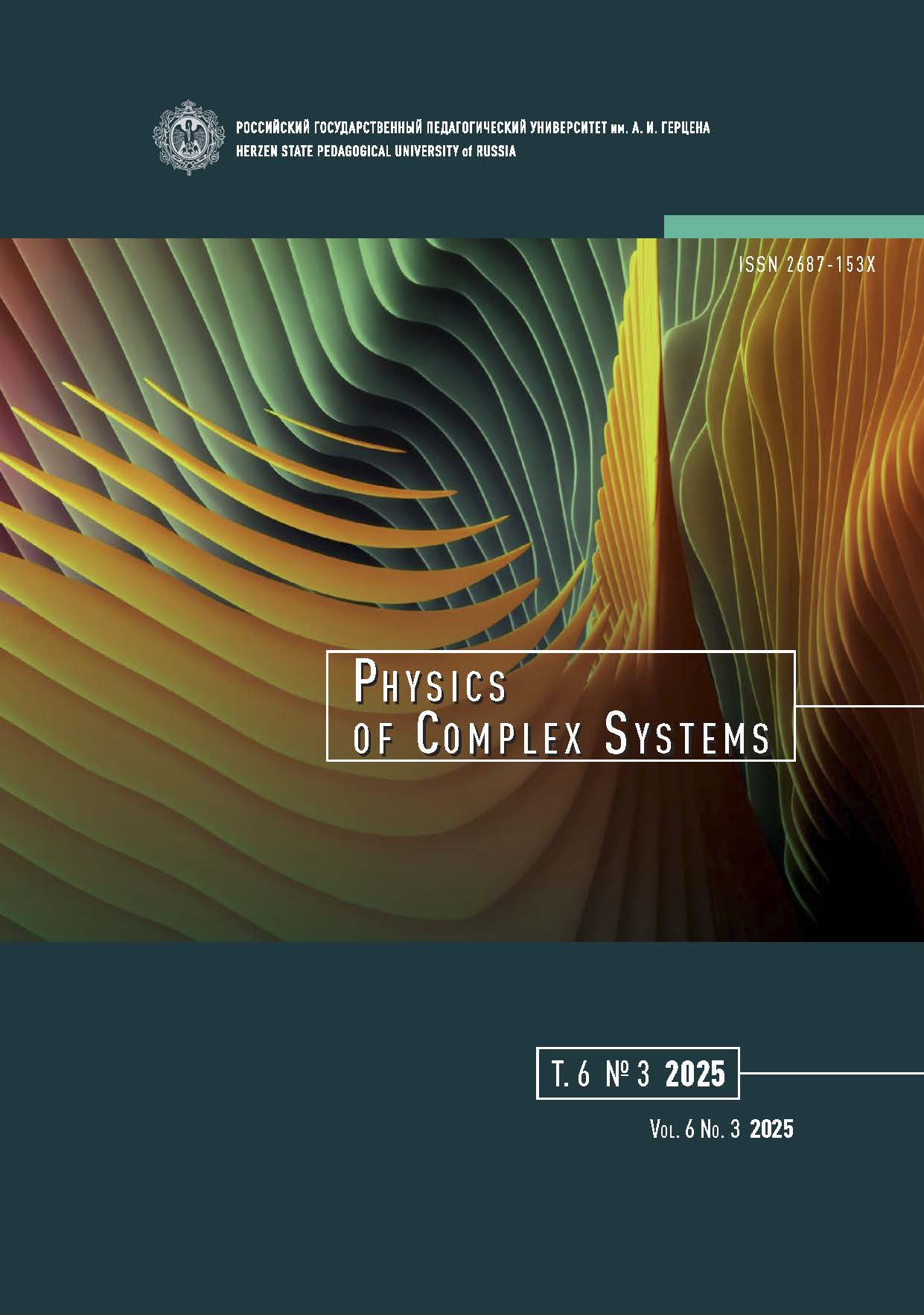 Показать Том 6 № 3 (2025)