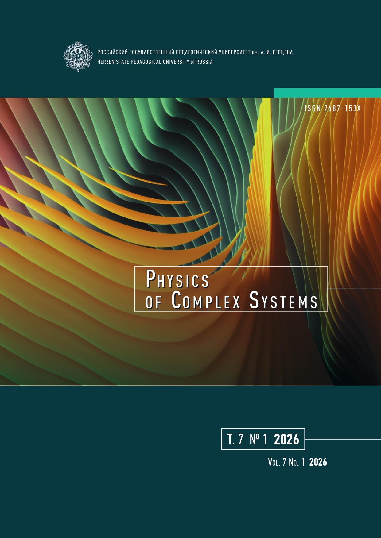 					Показать Том 7 № 1 (2026)
				